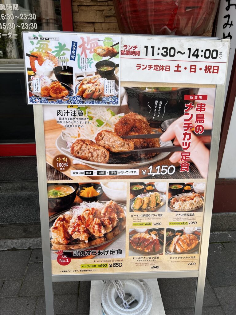 串鳥 ランチ 看板