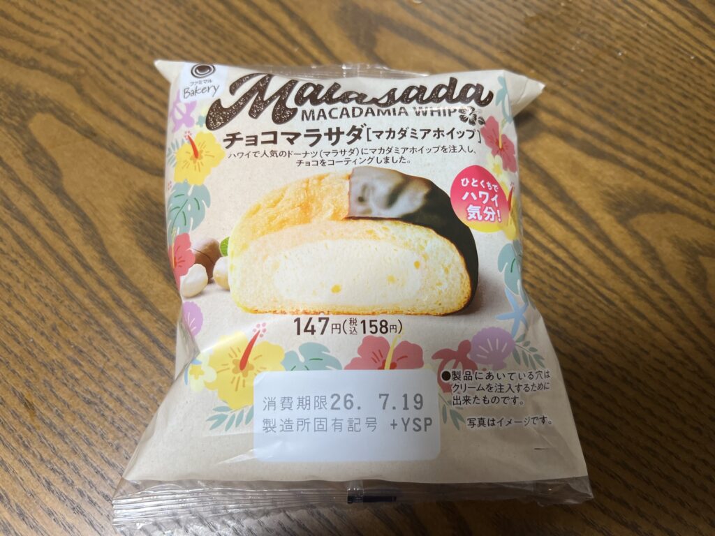 ファミマ チョコマラサダ マカダミアホイップ