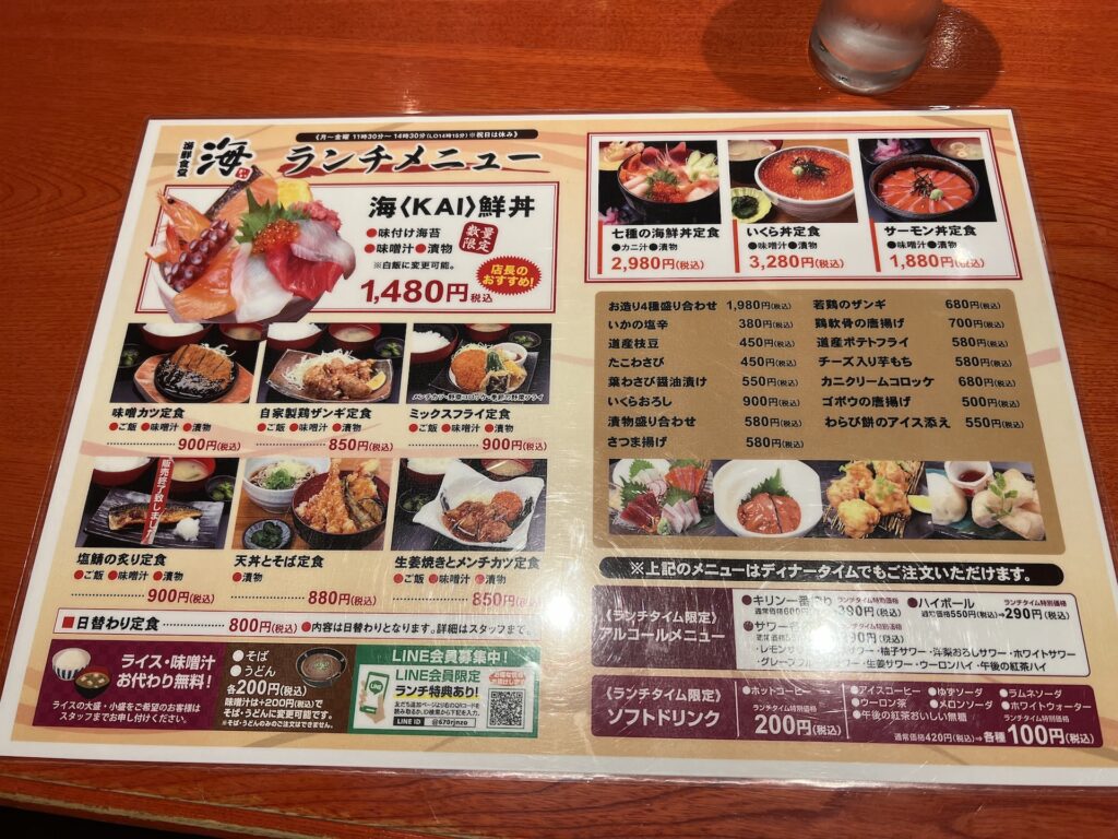 海鮮食堂 海 メニュー