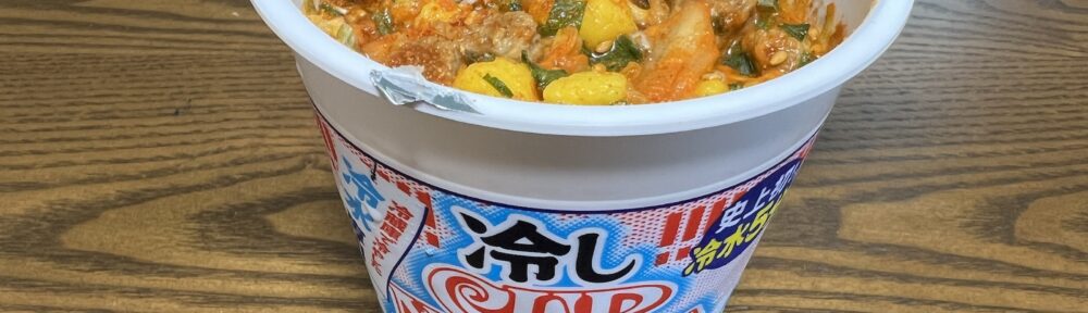 冷やしカップヌードル ピリ辛キムチ味