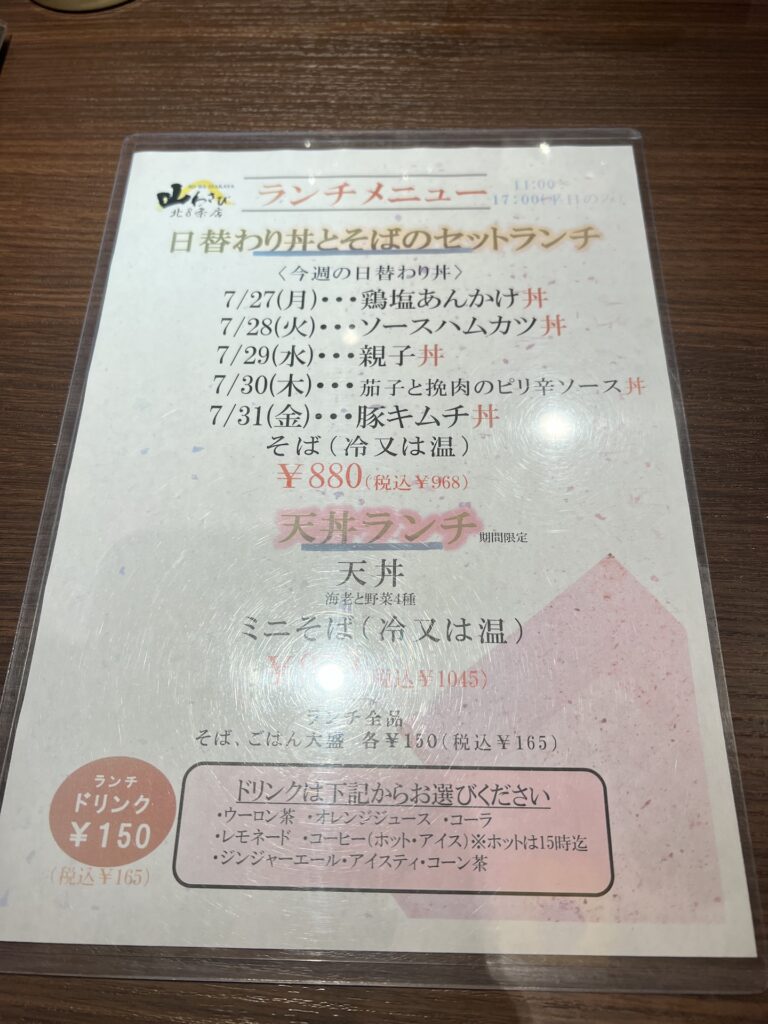 山わさび ランチメニュー