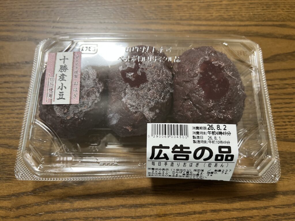 ダイイチ 毎日手造りおはぎ（粒あん）3個入り