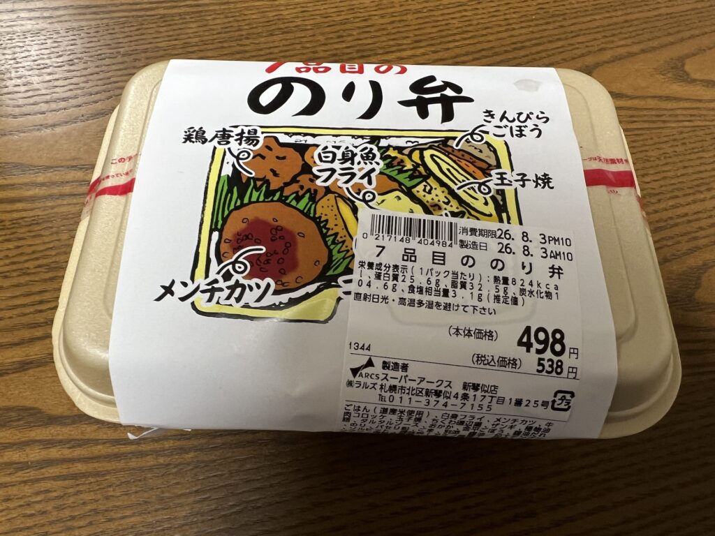 スーパーアークス 七品目ののり弁 蓋
