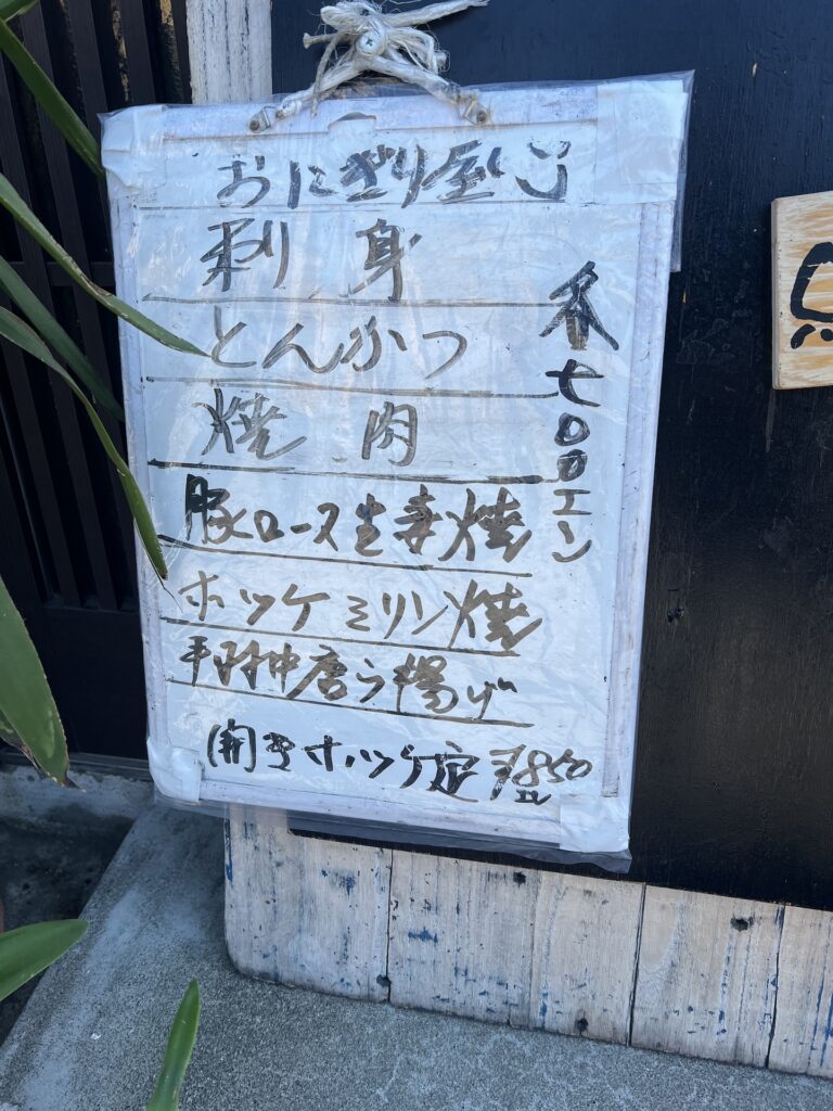 居酒屋 心 おしながき