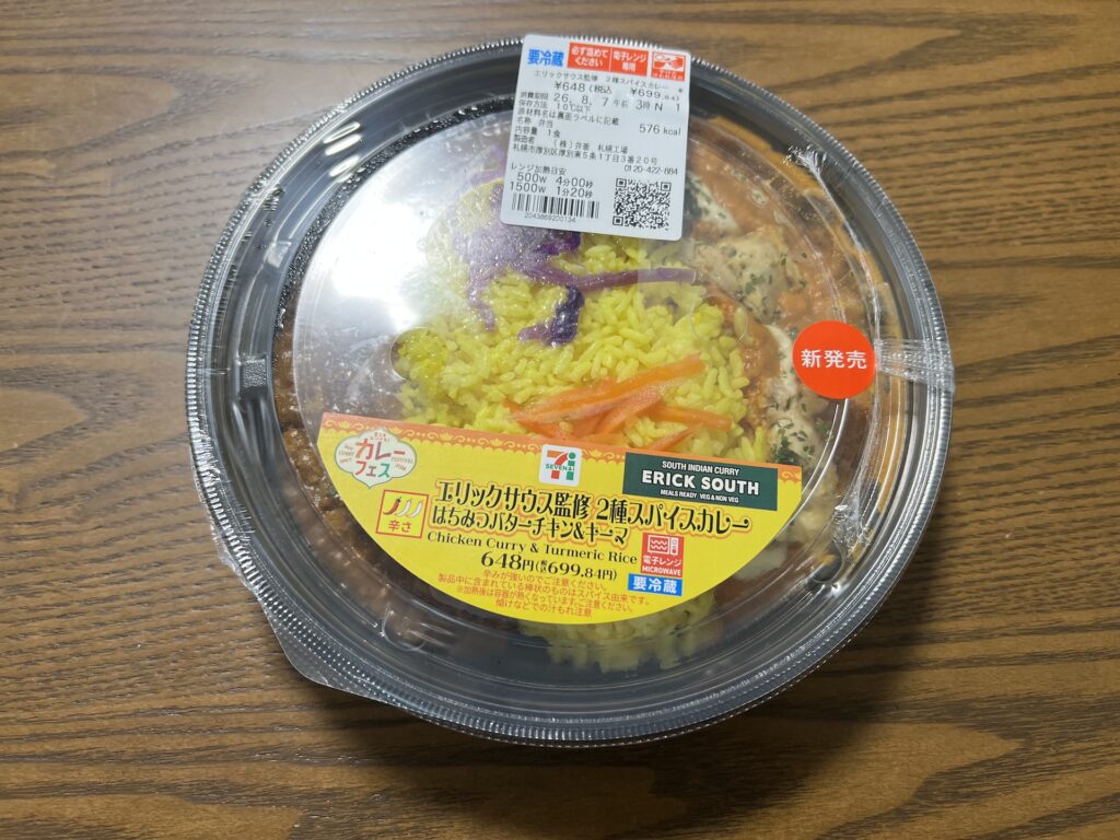 セブンイレブン エリックサウス監修 2種スパイスカレー 包装状態