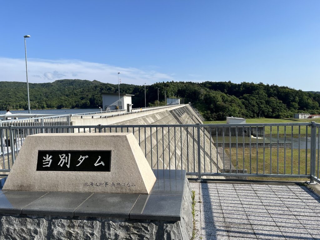 当別ダム