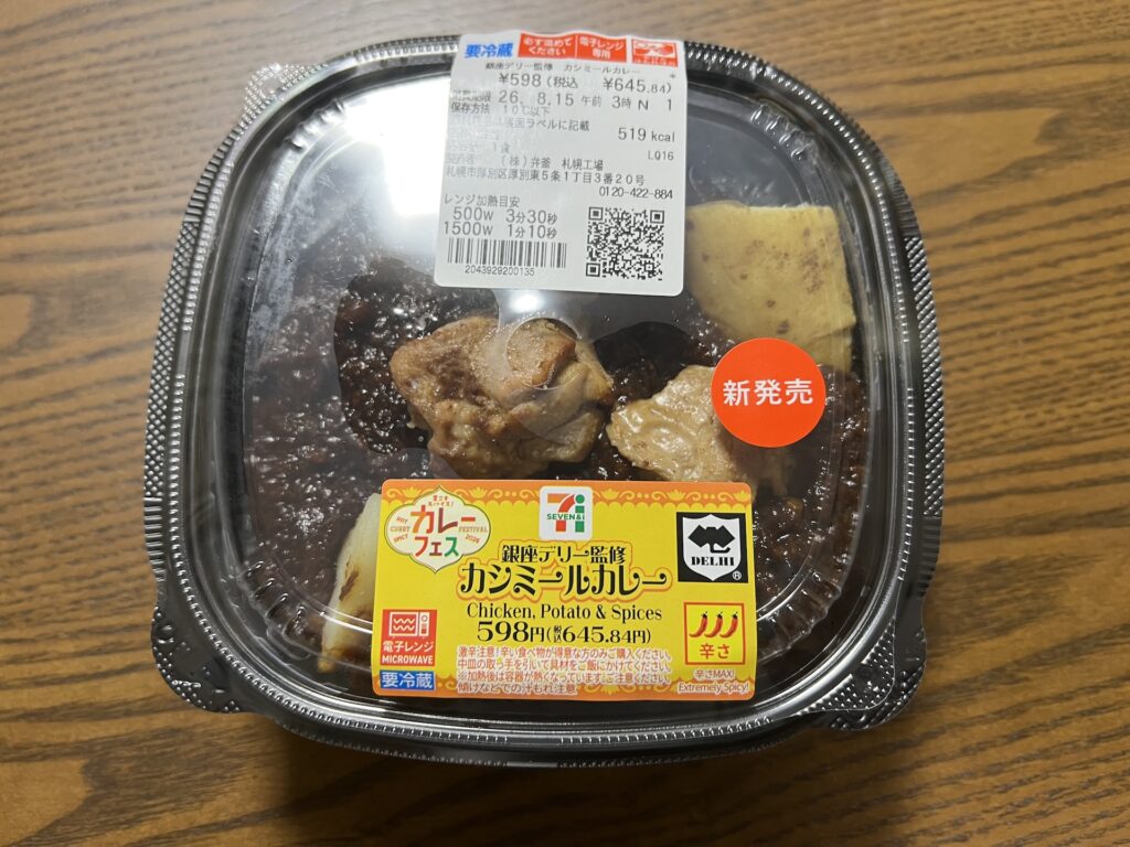 セブンイレブン 銀座デリー監修 カシミールカレー 開封前