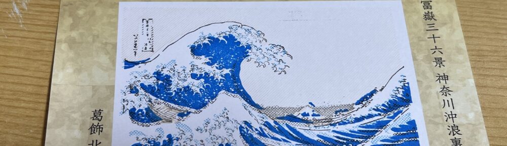 小樽芸術村 浮世絵美術館 スタンプ浮世絵