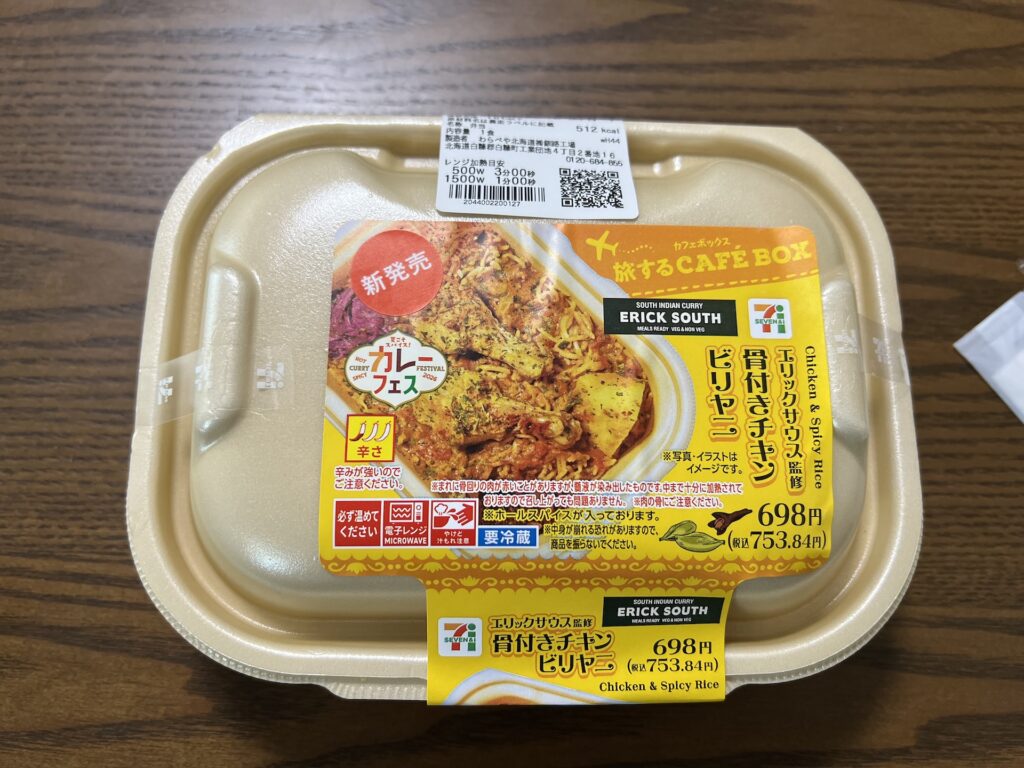 セブンイレブン エリックサウス監修 骨付きチキンビリヤニ 開封前