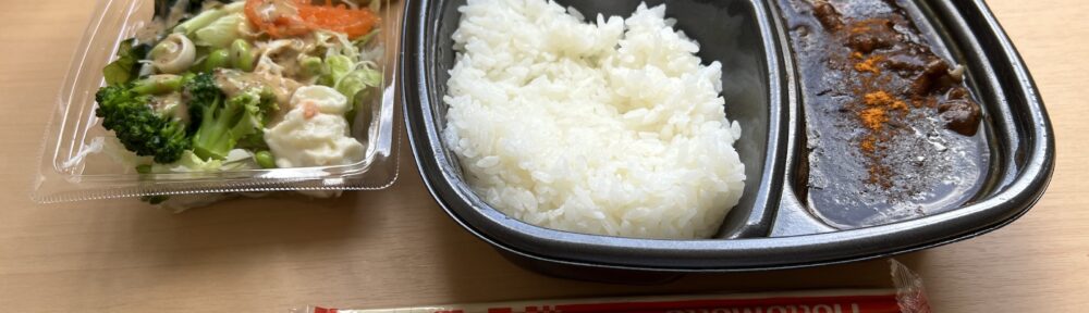 ほっともっと プレミアム牛肉黒カレー＋7品目のミックスサラダ