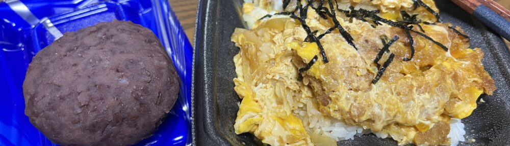 トライアル かつ丼＋おはぎ