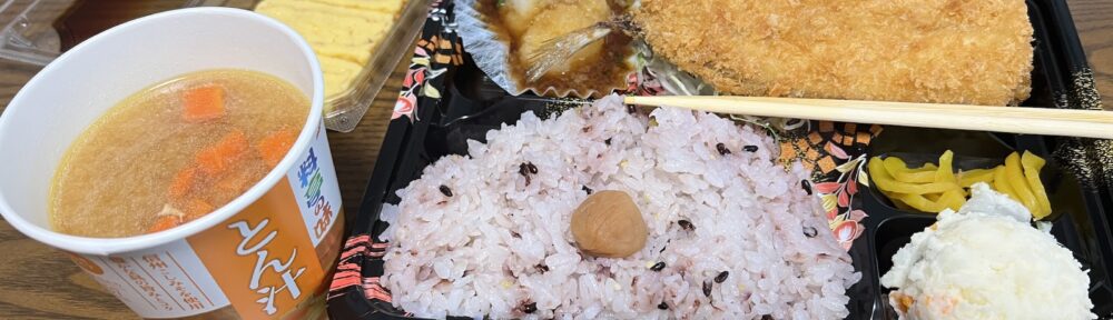 べんとう屋ごはんごはん アジ・ヒレかつ おろしポン酢弁当＋卵焼き＋豚汁
