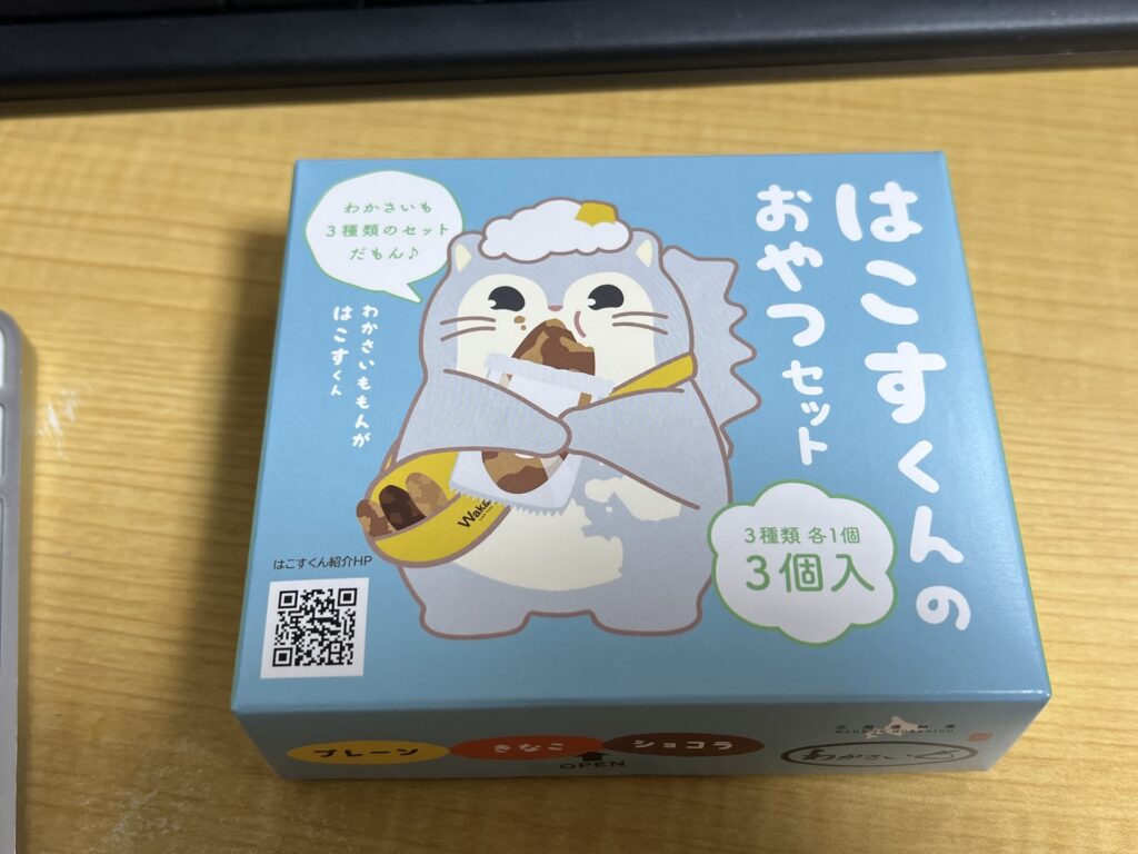 わかさいも はこすくんのおやつセット 外箱