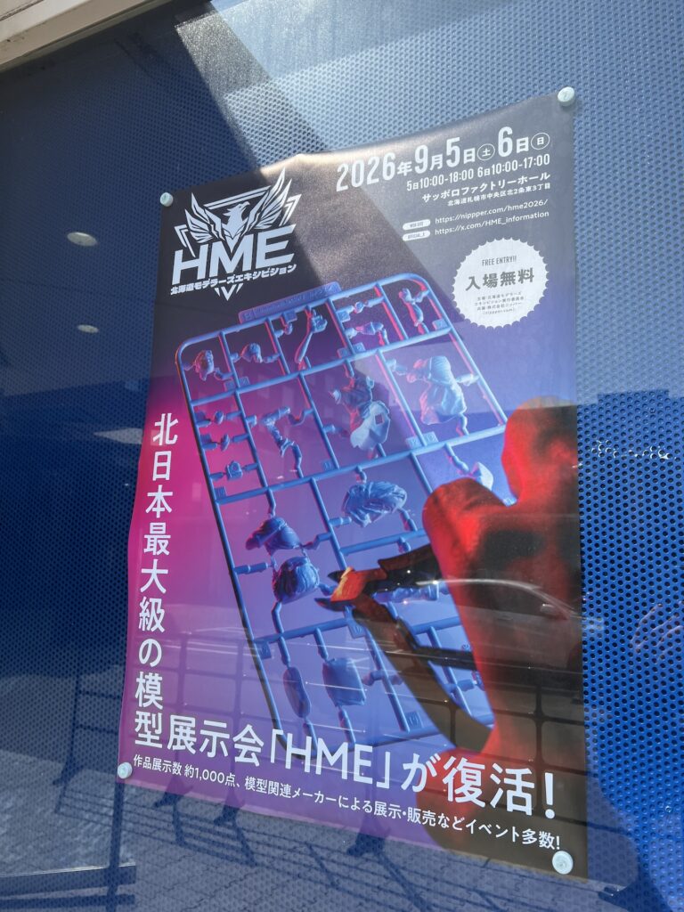 HME2026 ポスター