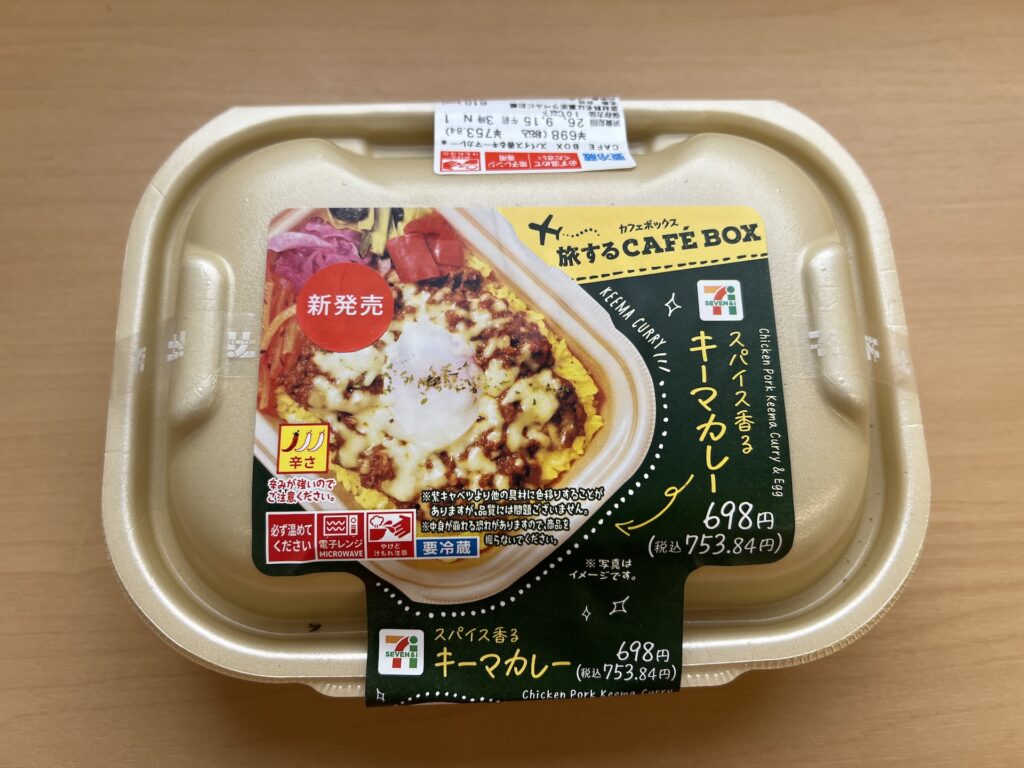 セブンイレブン CAFEBOX スパイス香るキーマカレー 蓋閉じ
