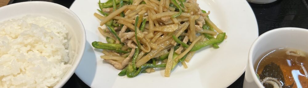 味の時計台 青椒肉絲定食