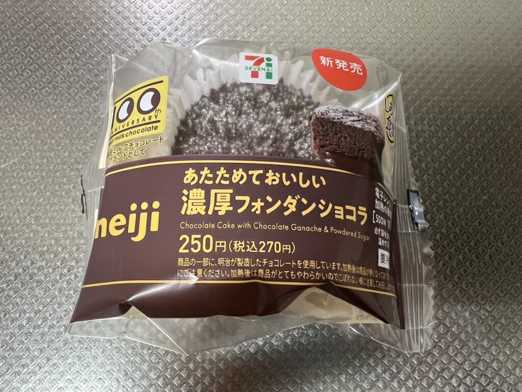セブンイレブン あたためておいしい濃厚フォンダンショコラ 包装状態